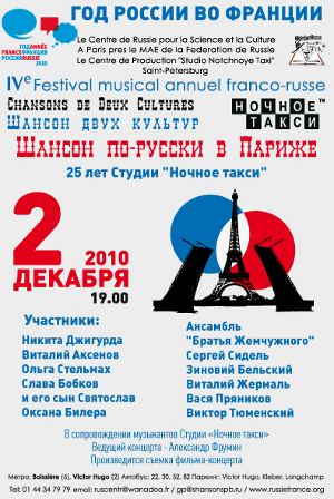 Шансон по-русски в Париже 2010.